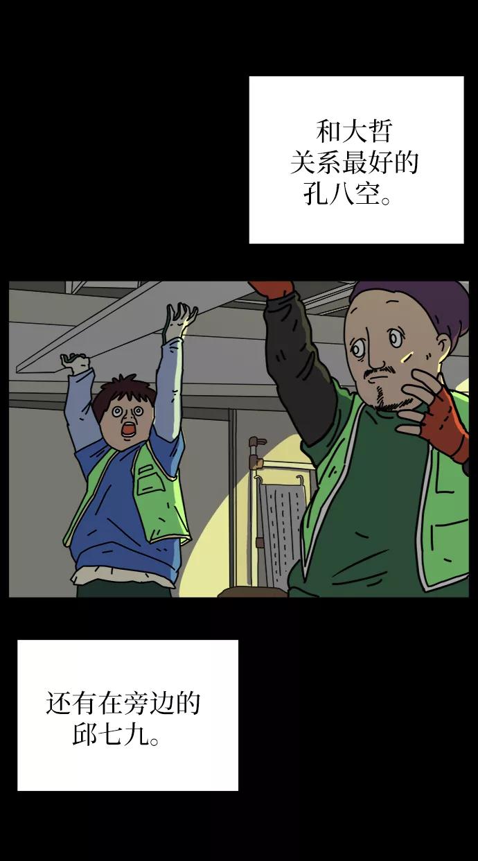 《末日避难所》[第67话] 大人之路-大人出发 第40页