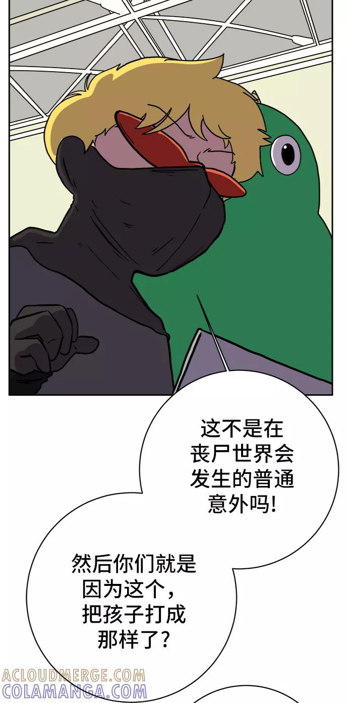 《末日避难所》[第67话] 大人之路-大人出发 第81页