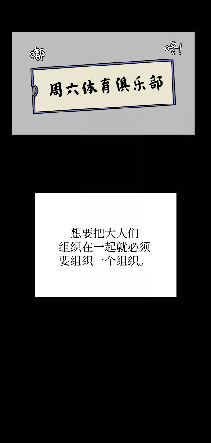 《末日避难所》[第67话] 大人之路-大人出发 第51页