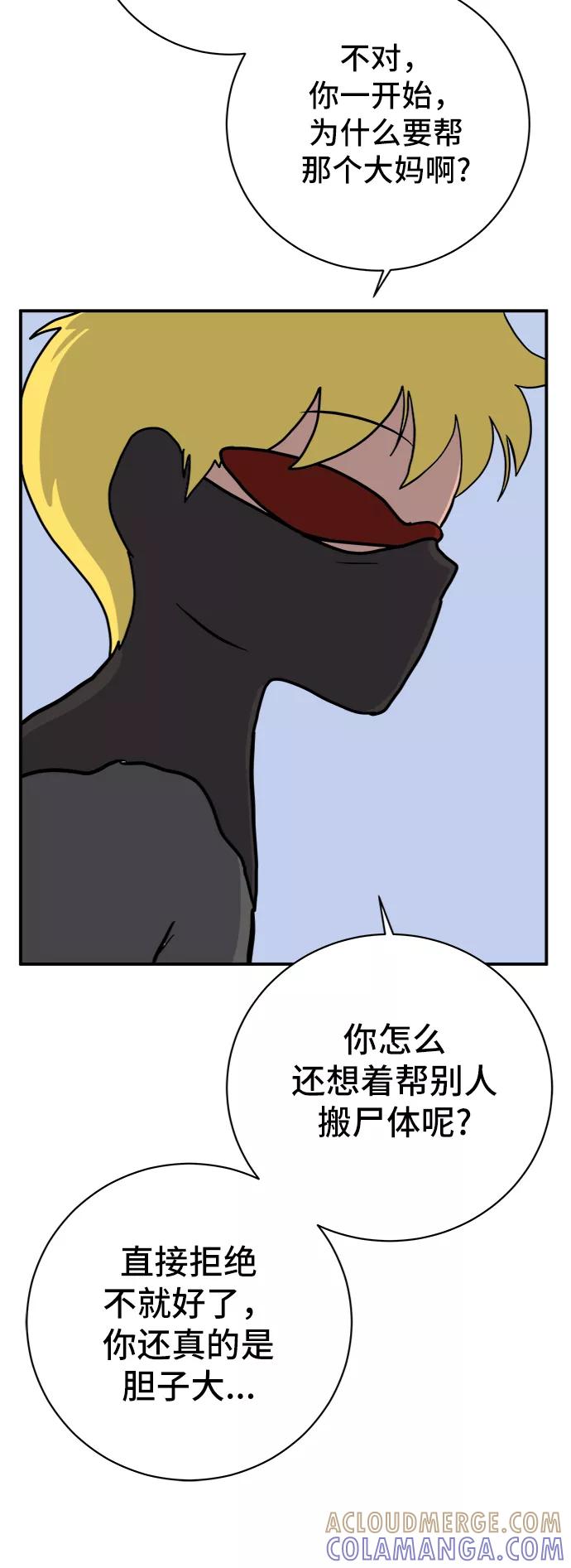 《末日避难所》[第67话] 大人之路-大人出发 第89页