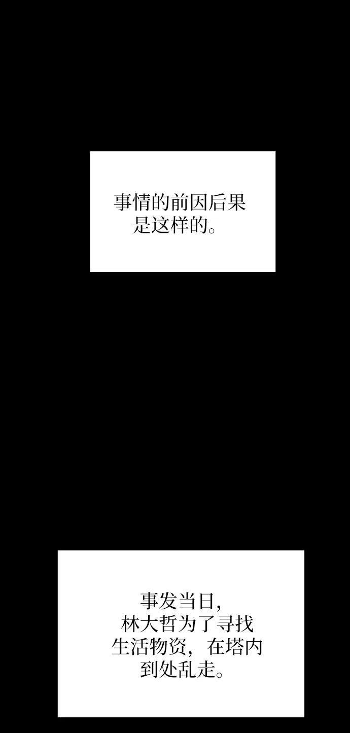 《末日避难所》[第67话] 大人之路-大人出发 第68页