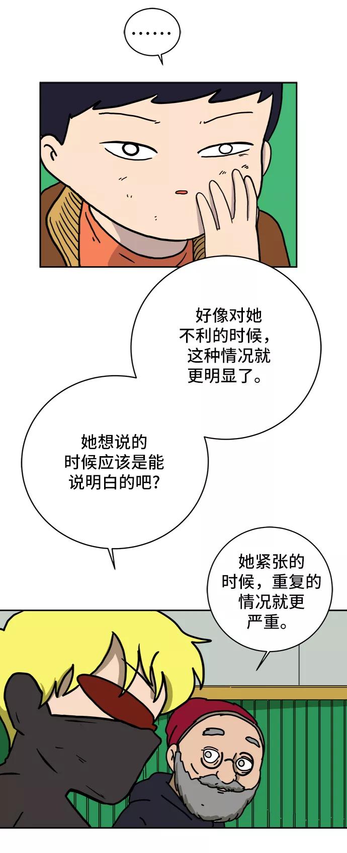 《末日避难所》[第67话] 大人之路-大人出发 第26页
