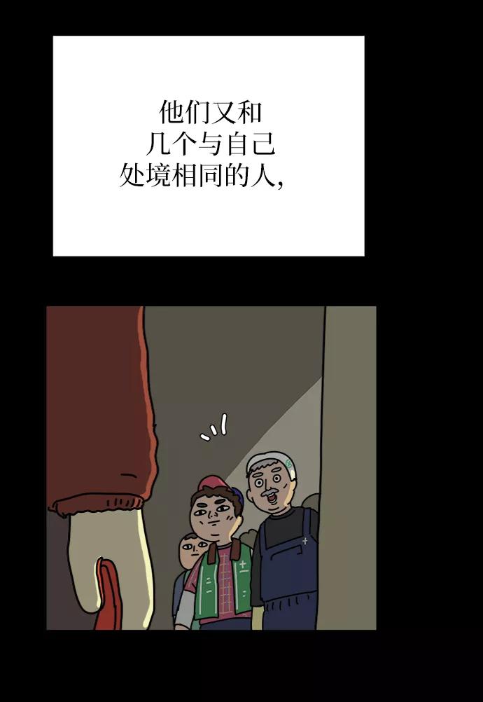 《末日避难所》[第67话] 大人之路-大人出发 第46页