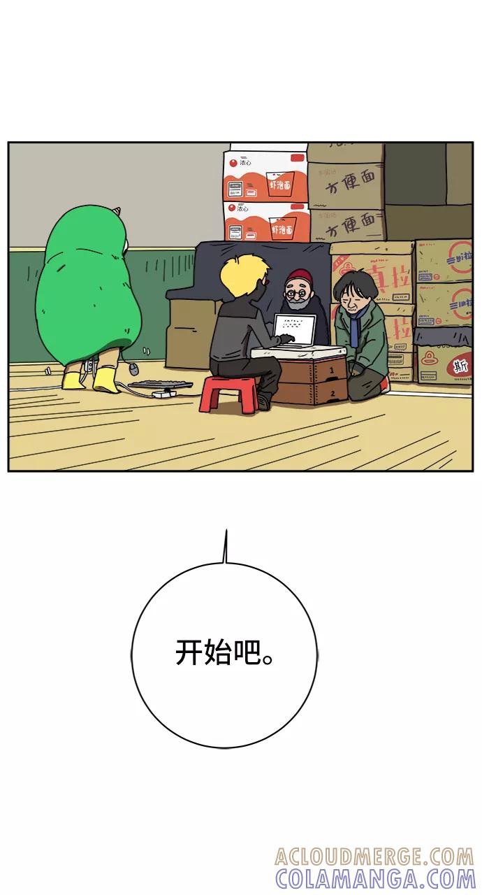 《末日避难所》[第67话] 大人之路-大人出发 第33页