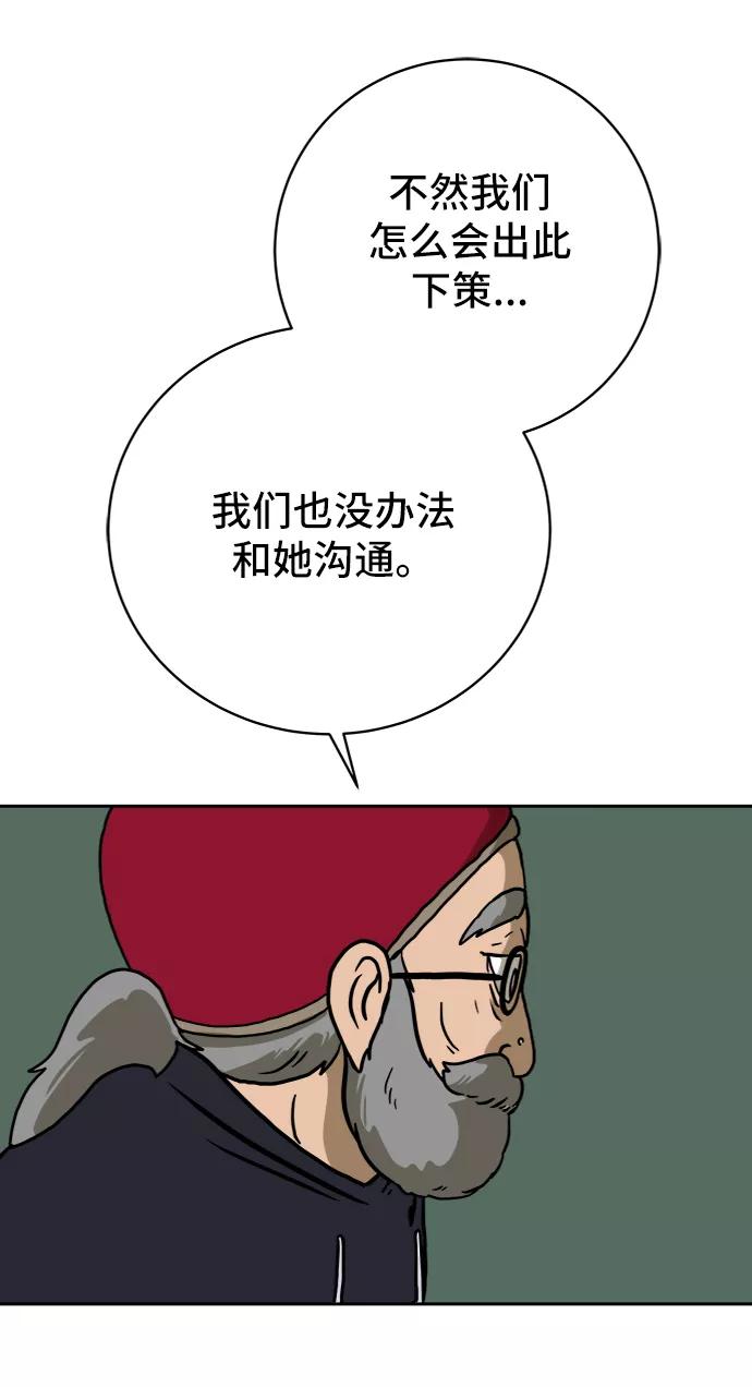 《末日避难所》[第67话] 大人之路-大人出发 第27页