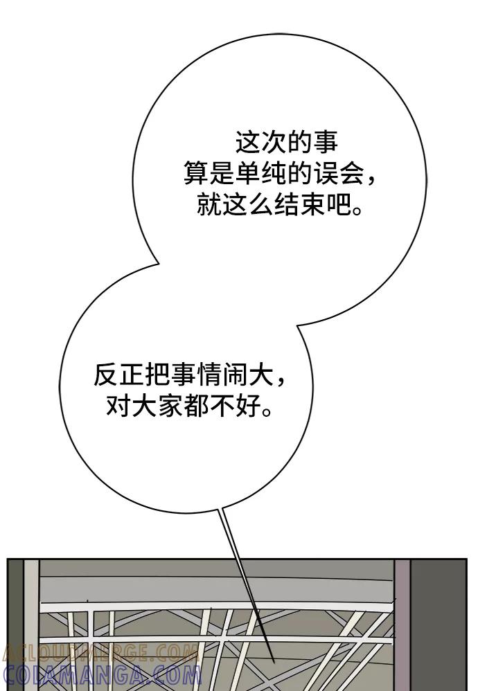 《末日避难所》[第67话] 大人之路-大人出发 第85页