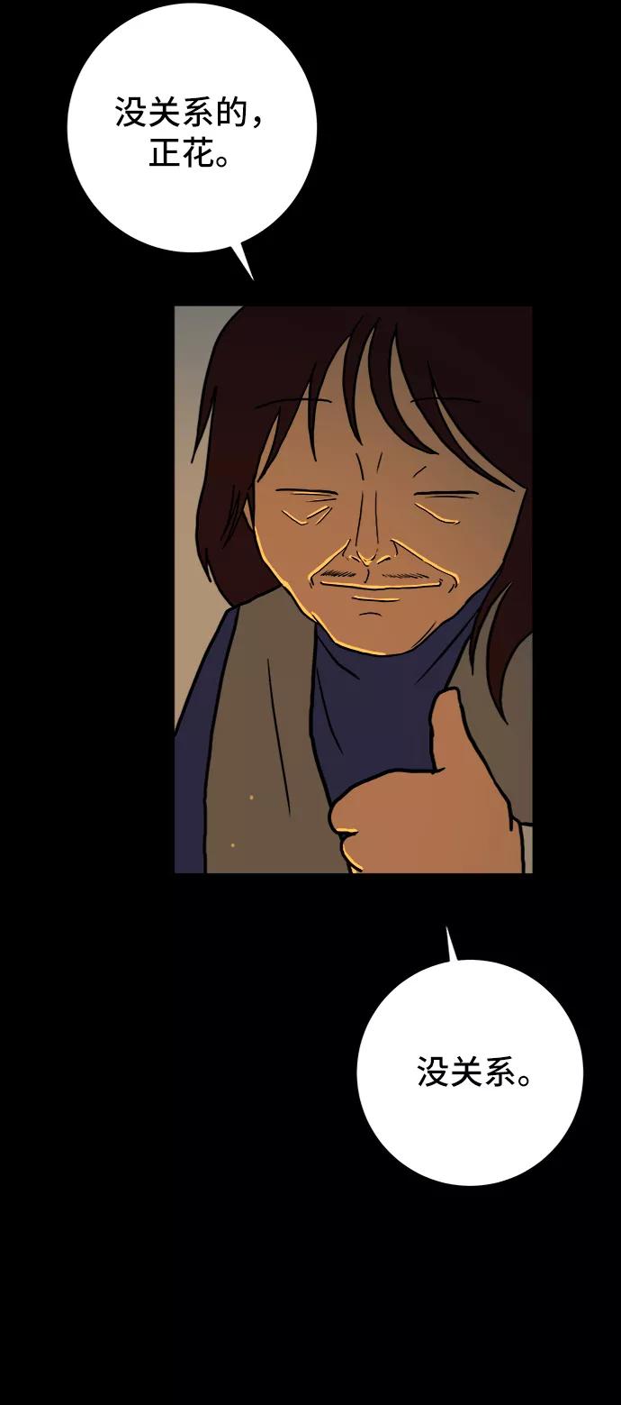 《末日避难所》[第67话] 大人之路-大人出发 第60页