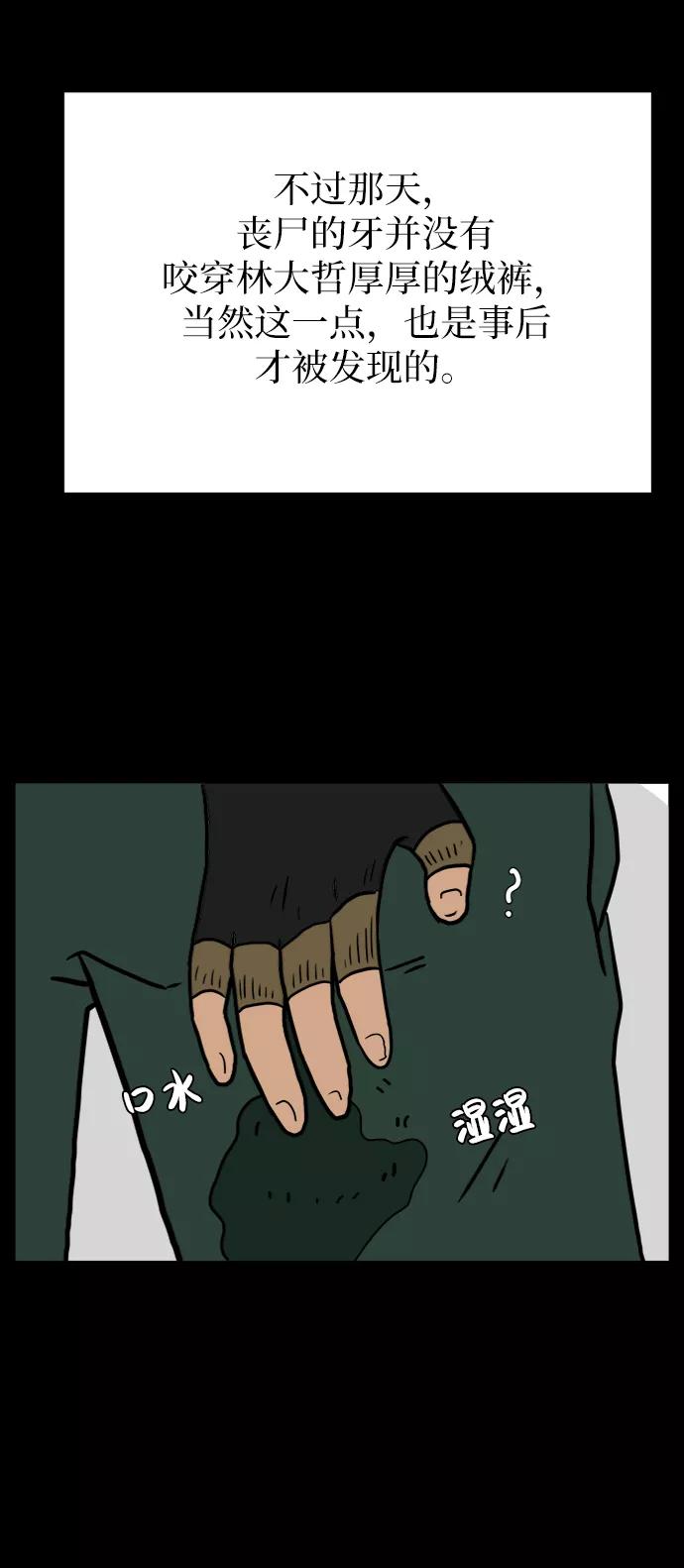 《末日避难所》[第67话] 大人之路-大人出发 第76页