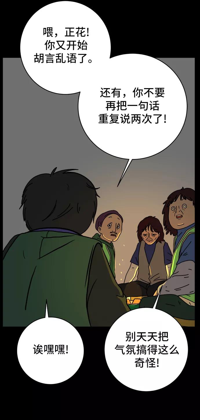《末日避难所》[第67话] 大人之路-大人出发 第59页
