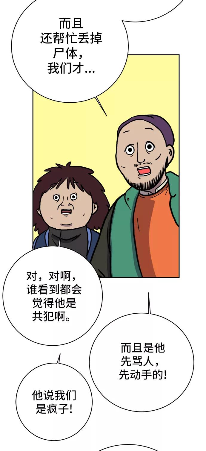 《末日避难所》[第67话] 大人之路-大人出发 第83页