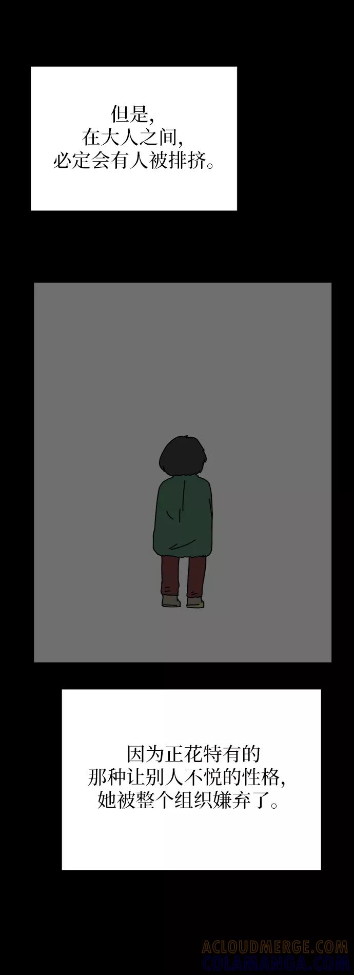 《末日避难所》[第67话] 大人之路-大人出发 第61页