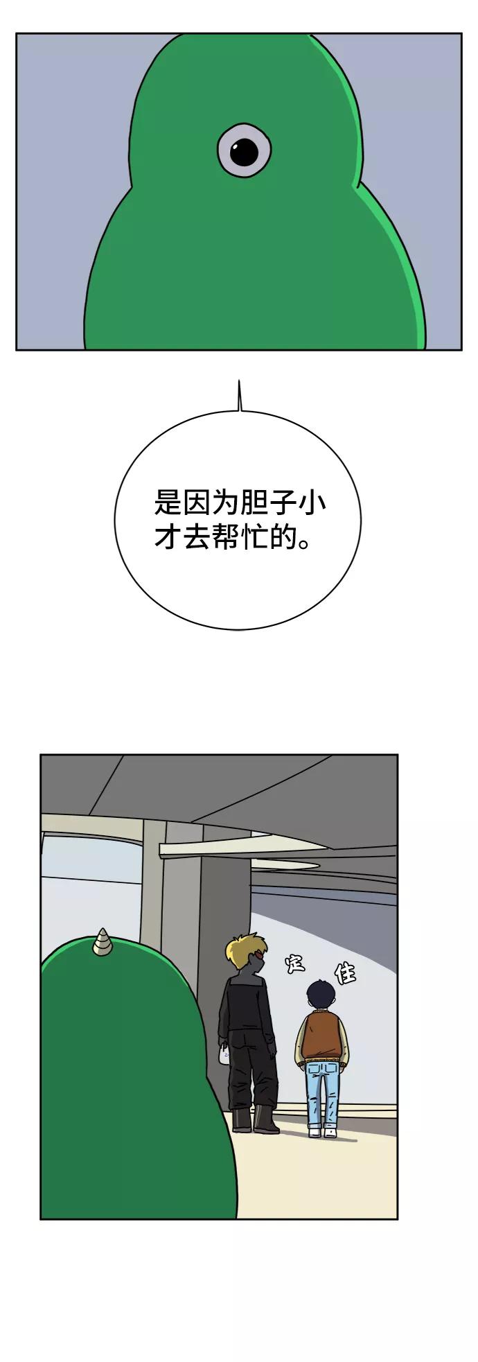 《末日避难所》[第67话] 大人之路-大人出发 第91页