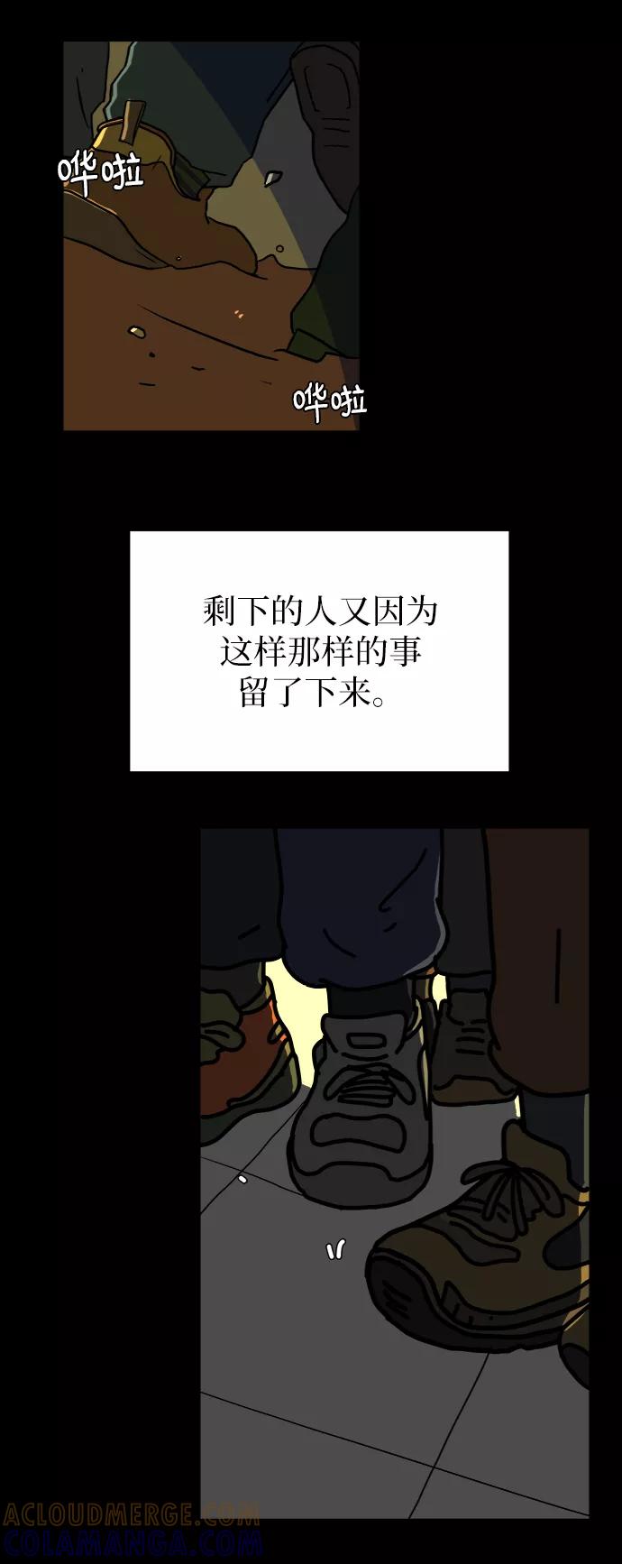 《末日避难所》[第67话] 大人之路-大人出发 第45页