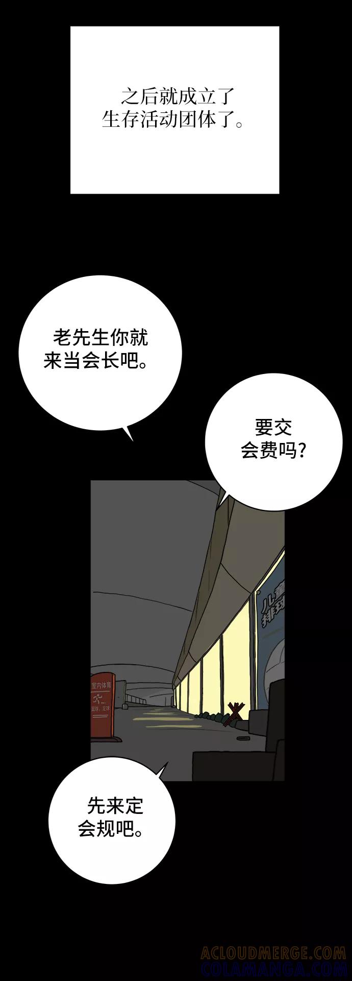 《末日避难所》[第67话] 大人之路-大人出发 第49页