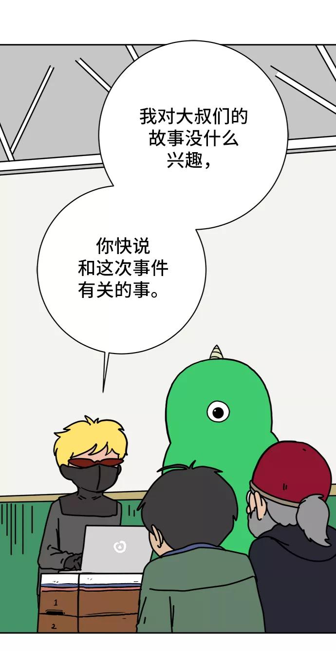 《末日避难所》[第67话] 大人之路-大人出发 第63页