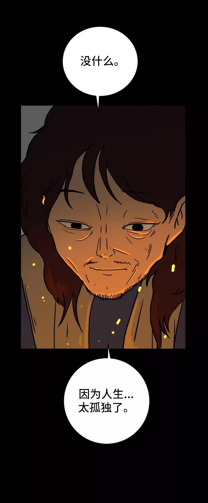 《末日避难所》[第67话] 大人之路-大人出发 第55页