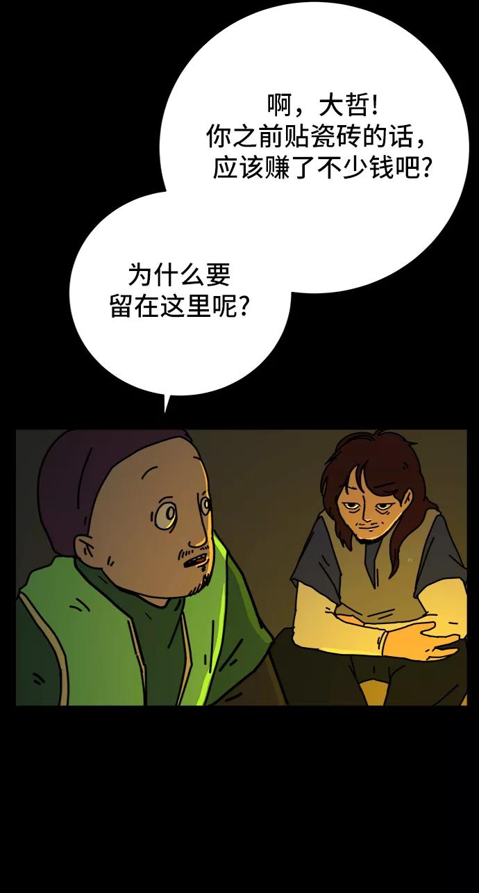 《末日避难所》[第67话] 大人之路-大人出发 第54页