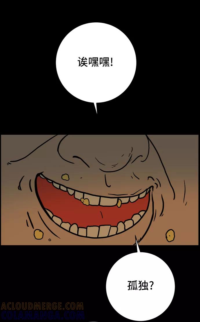 《末日避难所》[第67话] 大人之路-大人出发 第57页