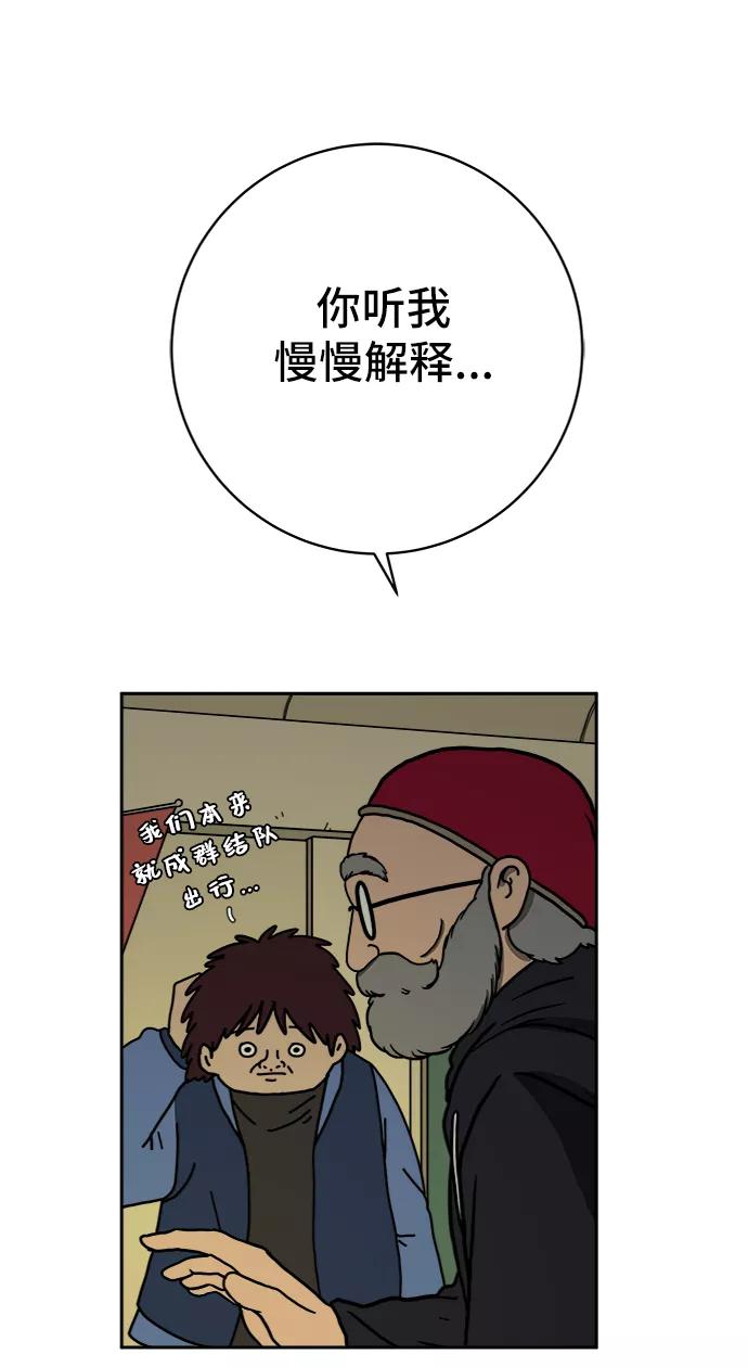 《末日避难所》[第67话] 大人之路-大人出发 第10页
