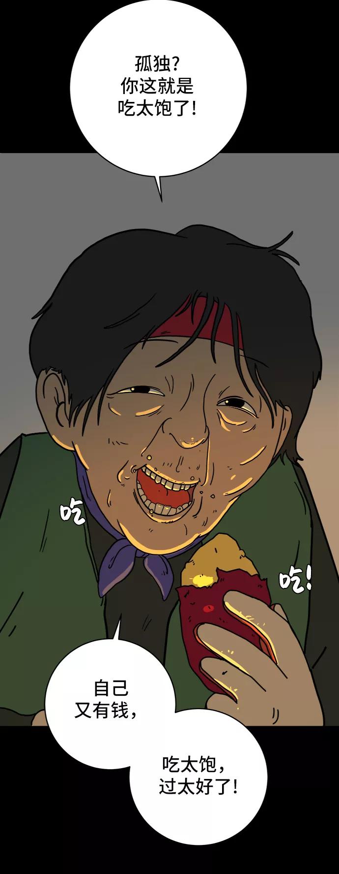 《末日避难所》[第67话] 大人之路-大人出发 第58页