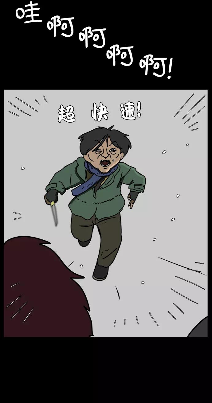 《末日避难所》[第67话] 大人之路-大人出发 第74页
