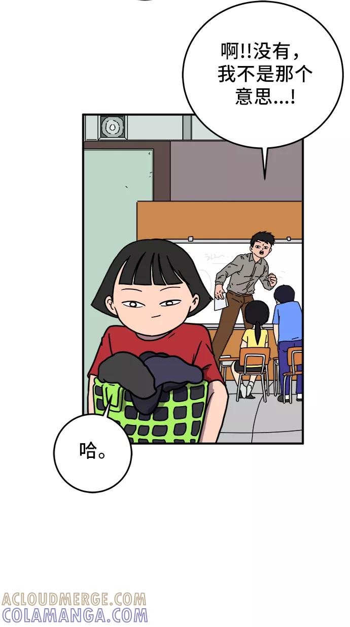 《末日避难所》[第68话] 无用三人帮 第61页
