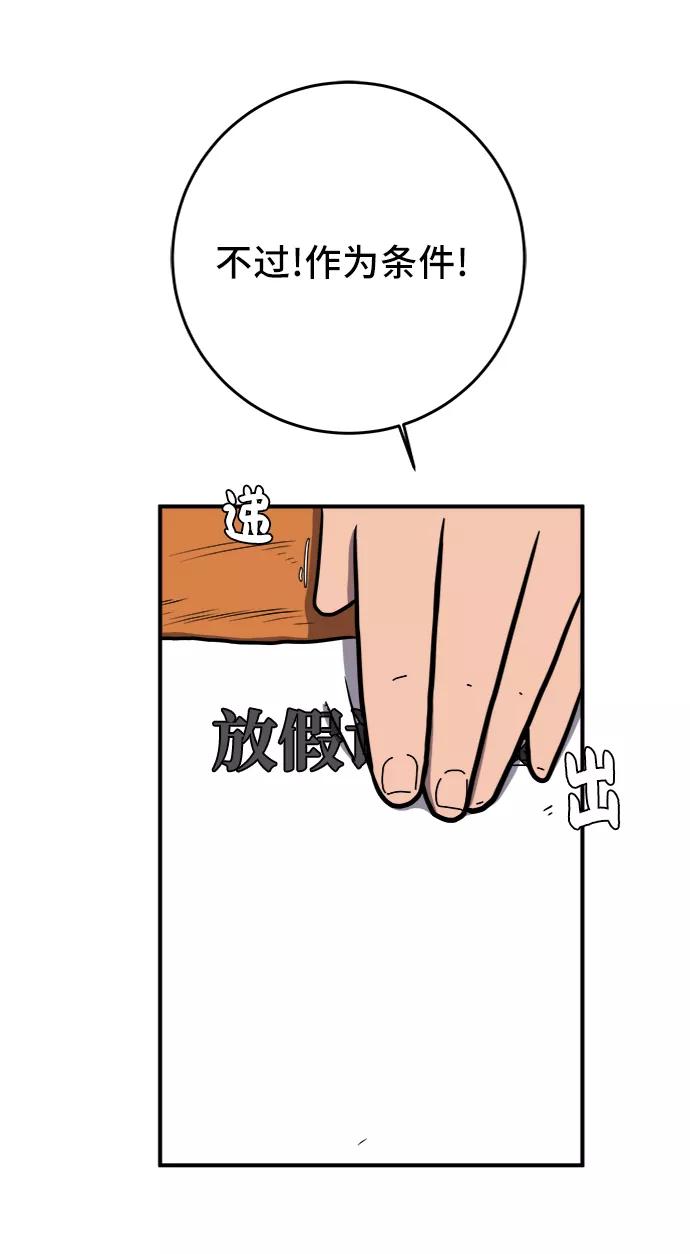《末日避难所》[第68话] 无用三人帮 第66页
