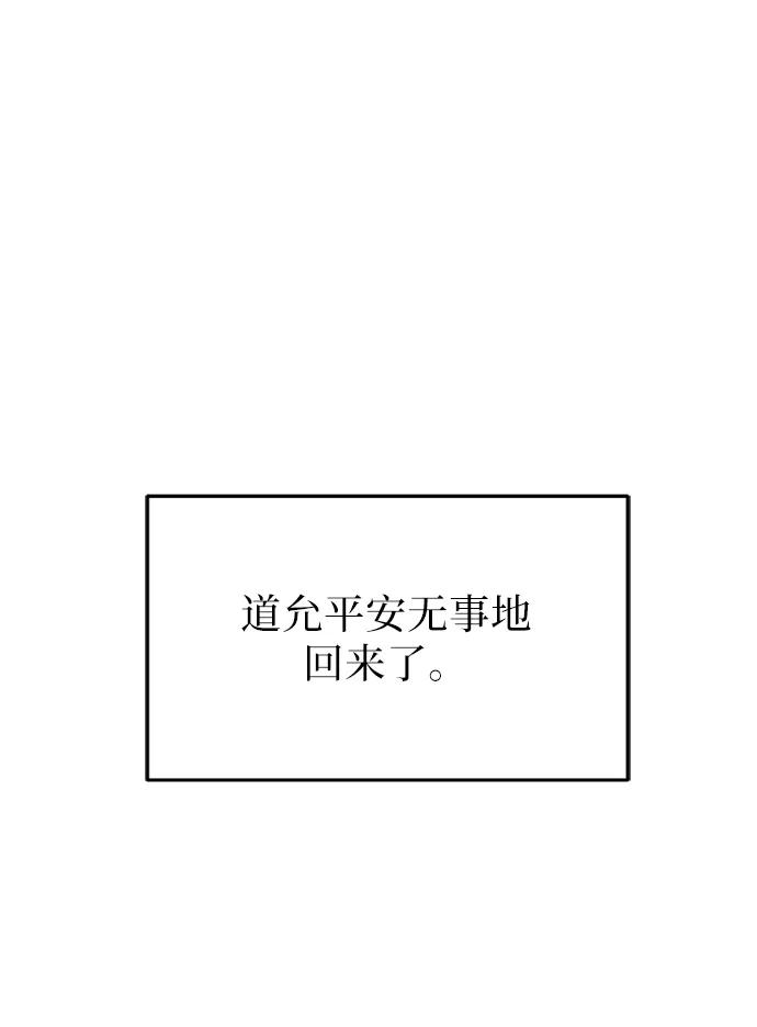 《末日避难所》[第68话] 无用三人帮 第14页