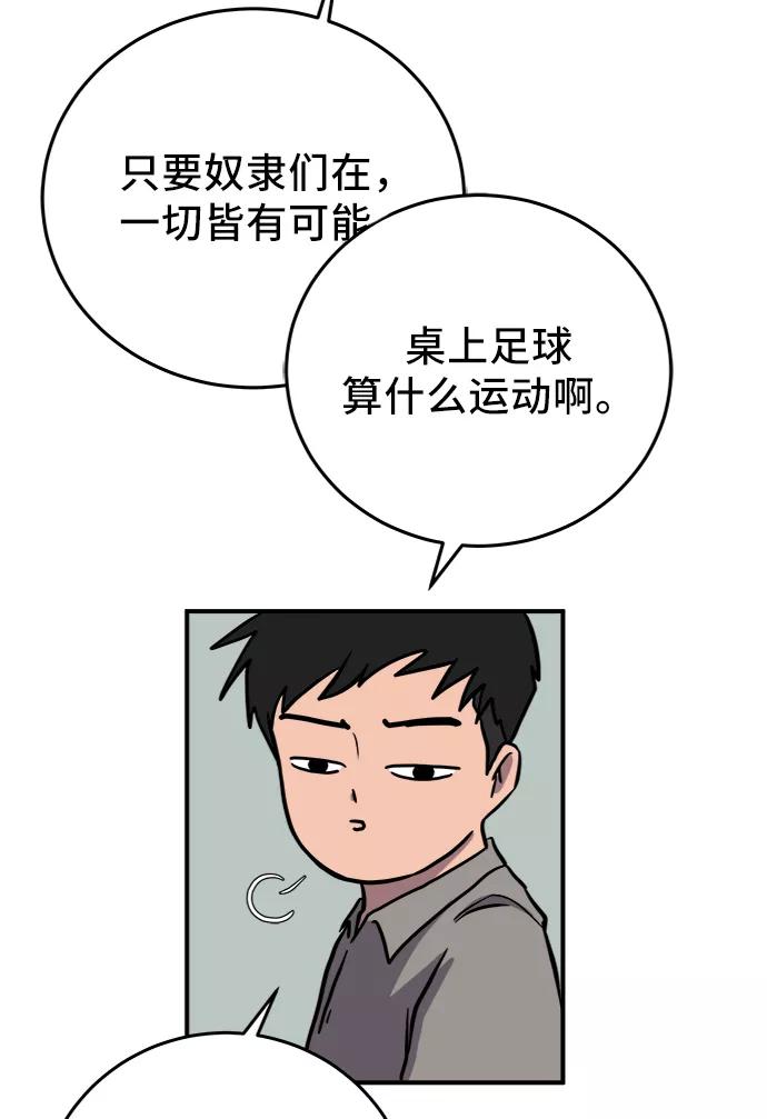 《末日避难所》[第68话] 无用三人帮 第54页