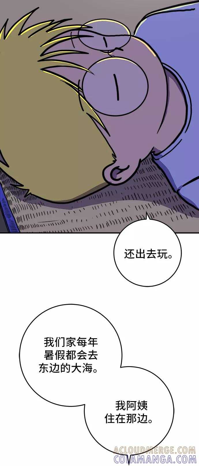《末日避难所》[第68话] 无用三人帮 第76页
