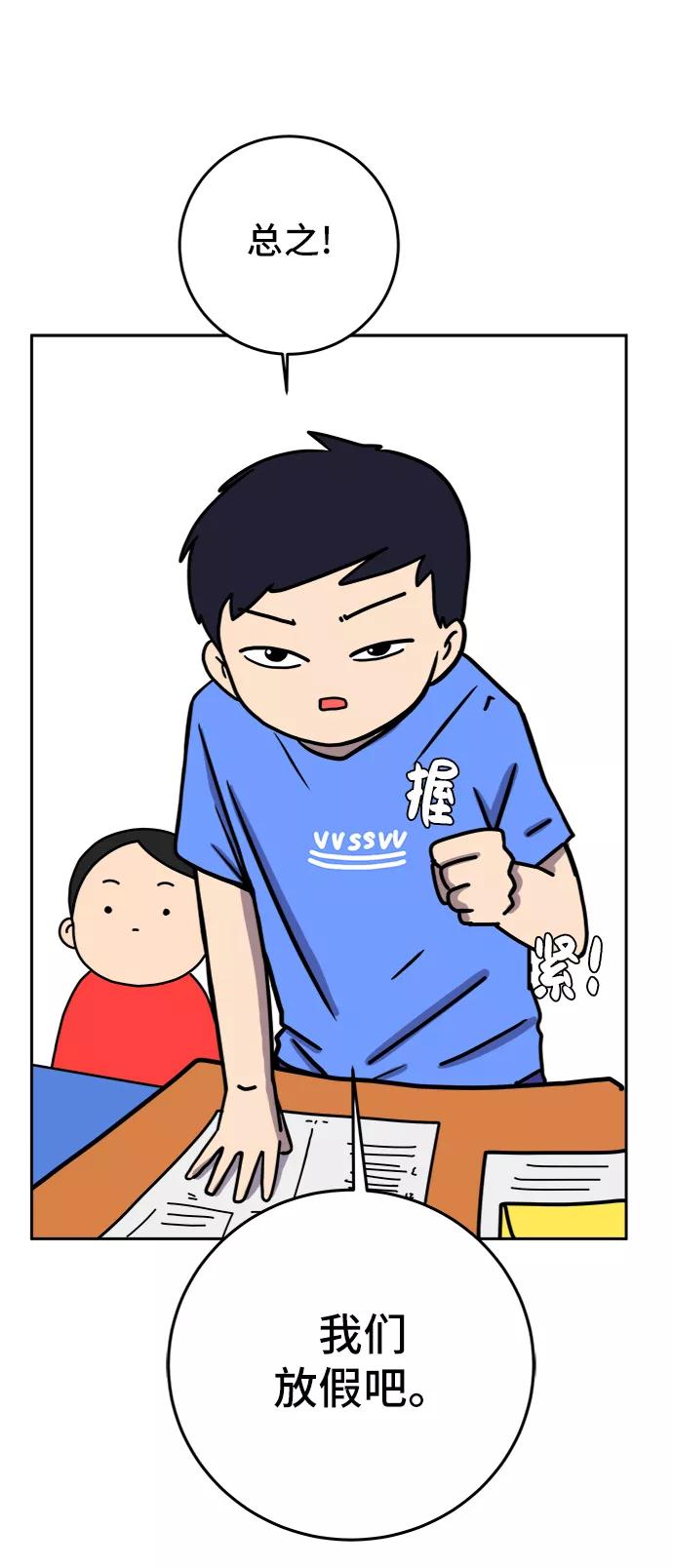 《末日避难所》[第68话] 无用三人帮 第56页