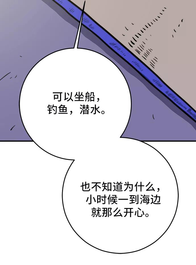 《末日避难所》[第68话] 无用三人帮 第81页