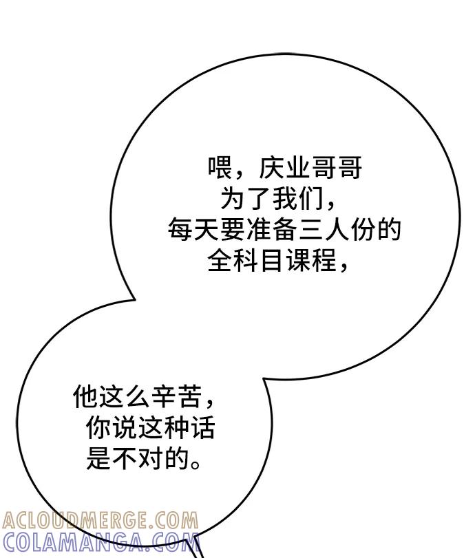 《末日避难所》[第68话] 无用三人帮 第37页