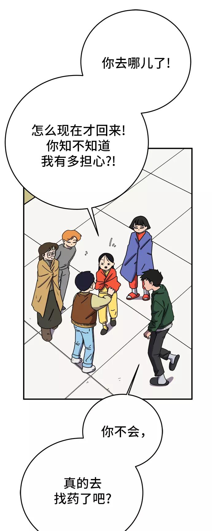 《末日避难所》[第68话] 无用三人帮 第6页
