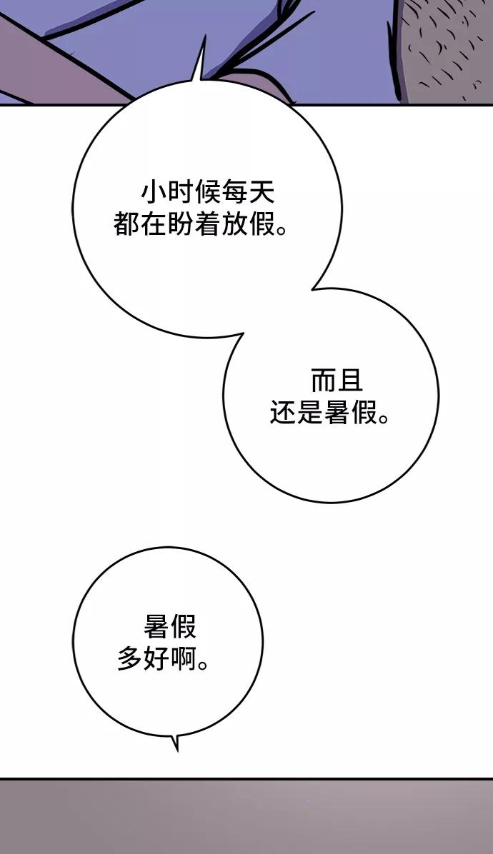 《末日避难所》[第68话] 无用三人帮 第75页