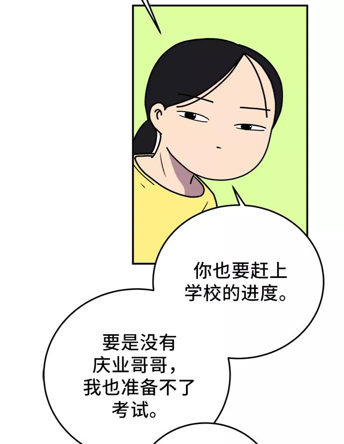 《末日避难所》[第68话] 无用三人帮 第38页
