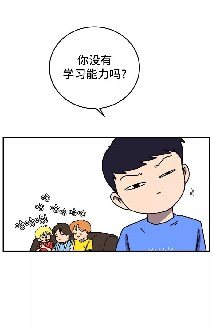 《末日避难所》[第68话] 无用三人帮 第62页