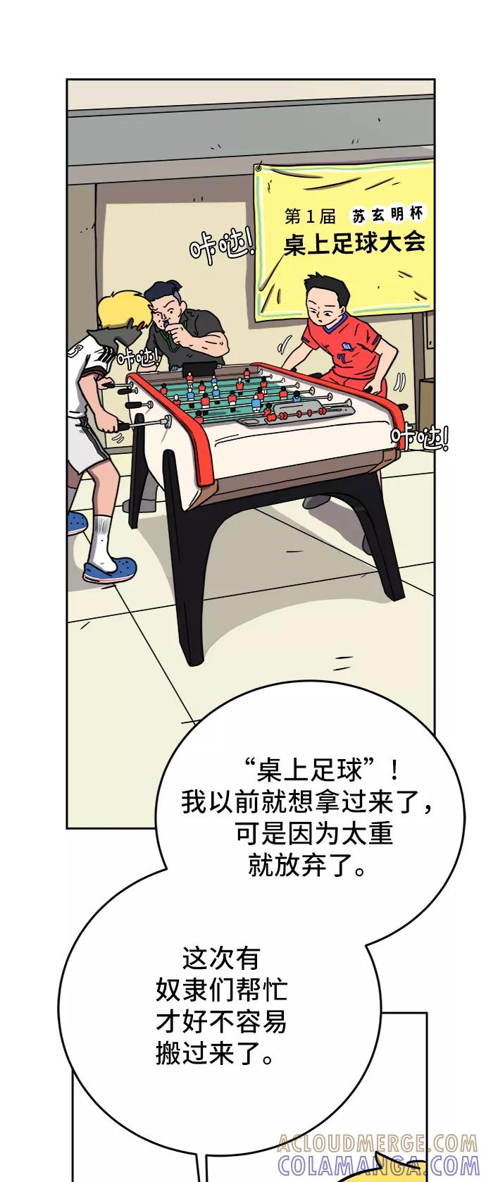 《末日避难所》[第68话] 无用三人帮 第52页