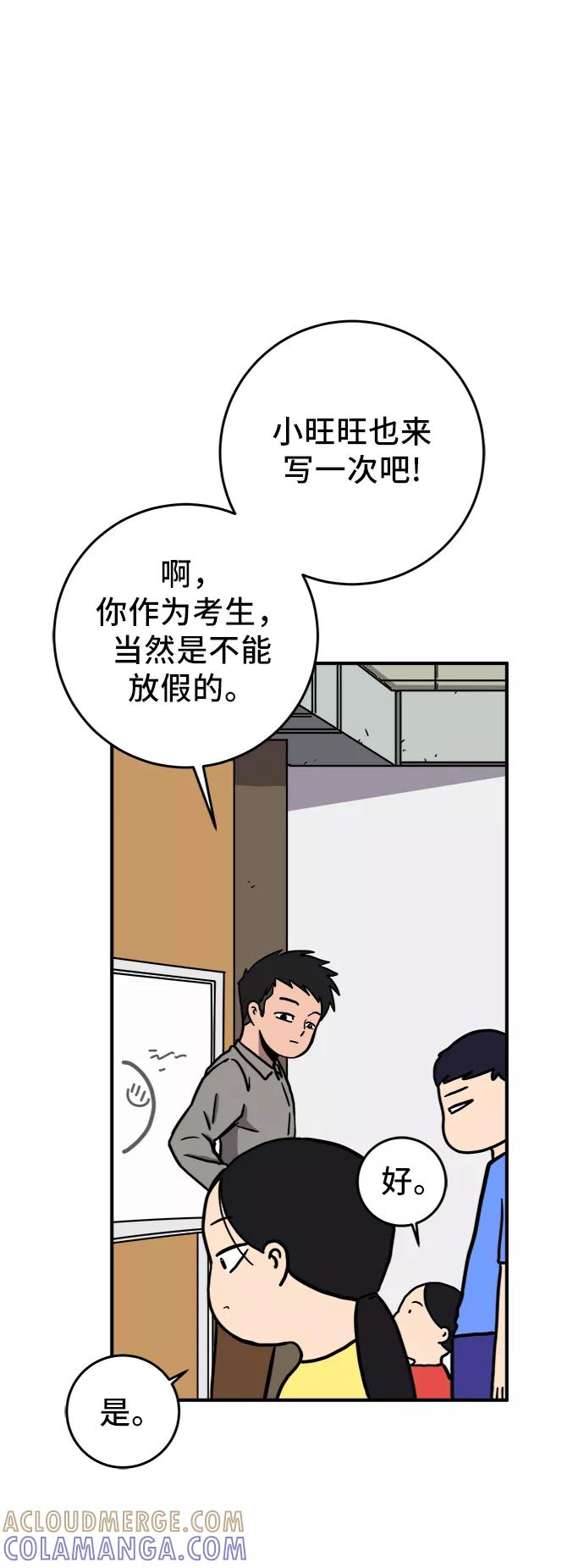 《末日避难所》[第68话] 无用三人帮 第70页