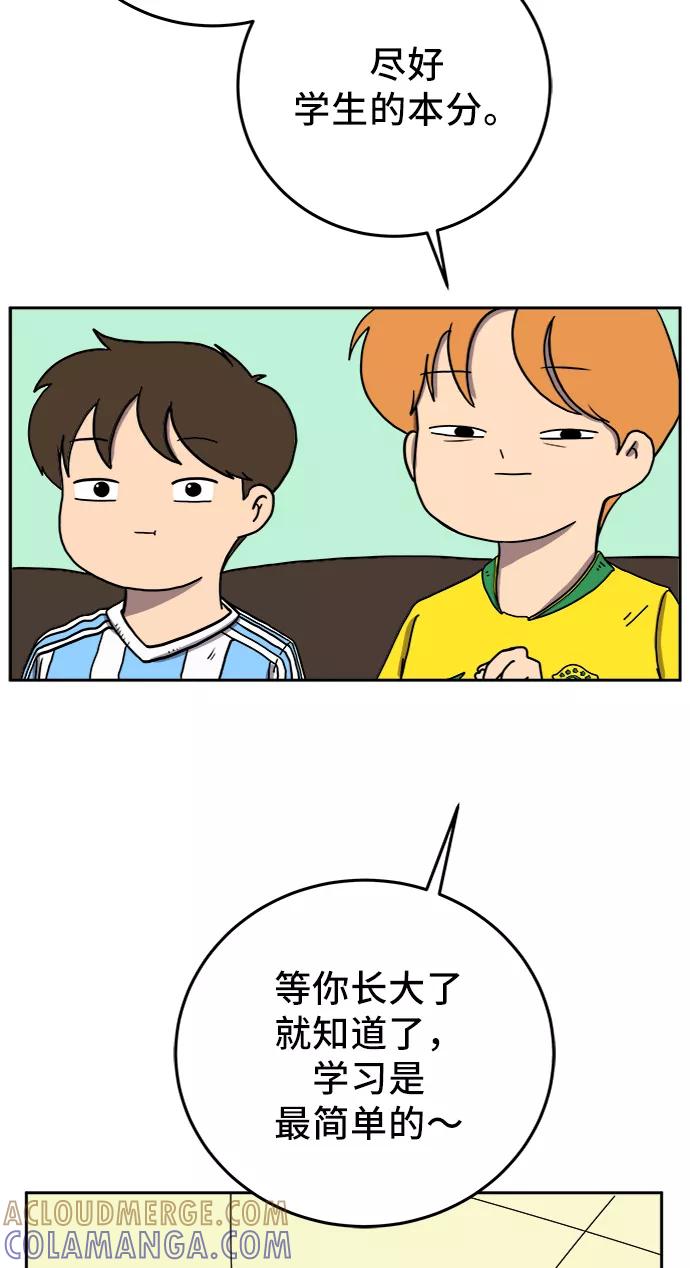 《末日避难所》[第68话] 无用三人帮 第43页
