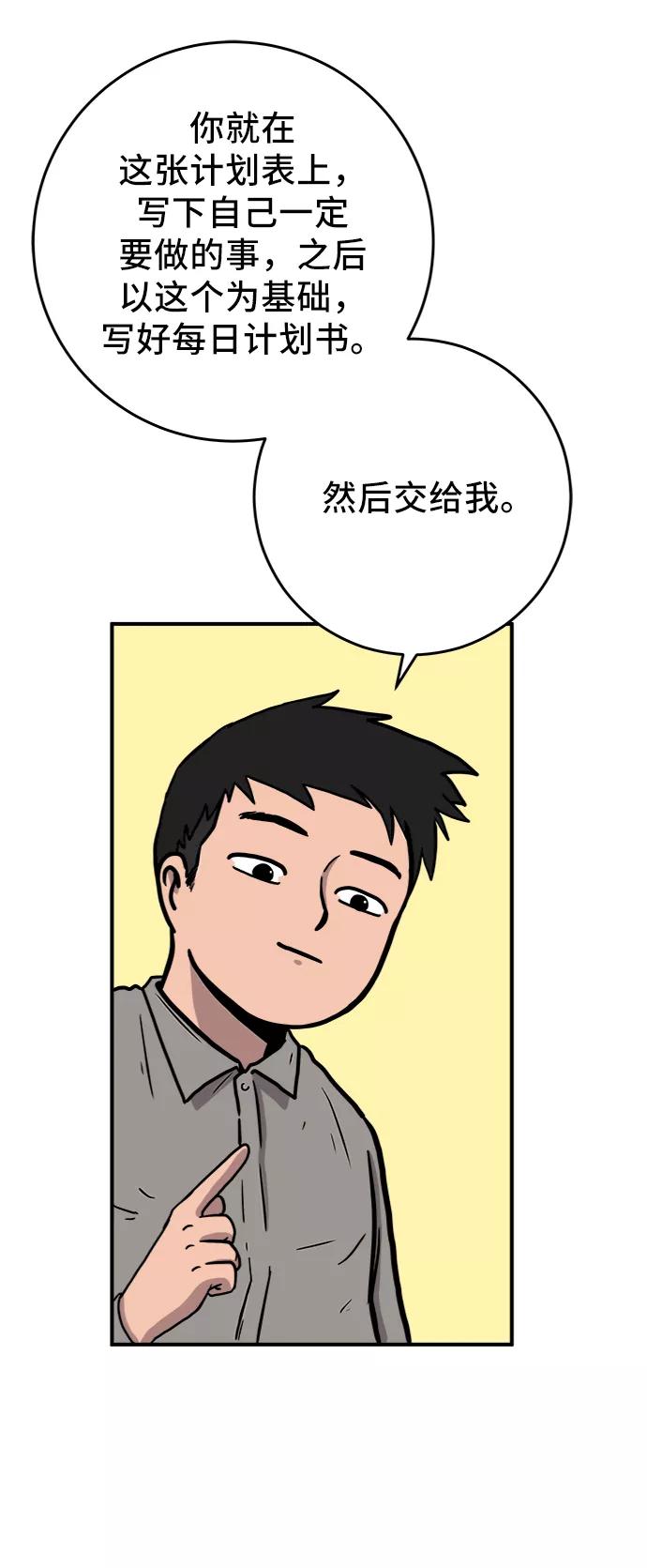 《末日避难所》[第68话] 无用三人帮 第69页