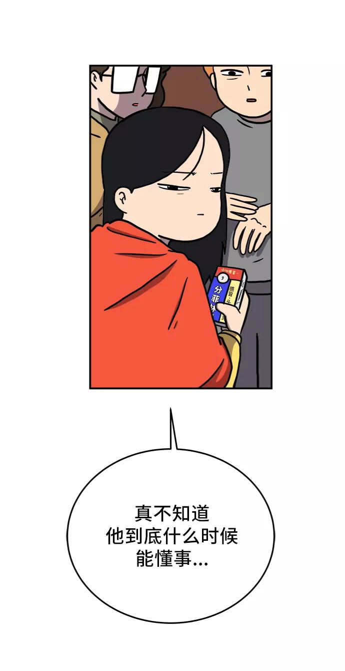 《末日避难所》[第68话] 无用三人帮 第12页
