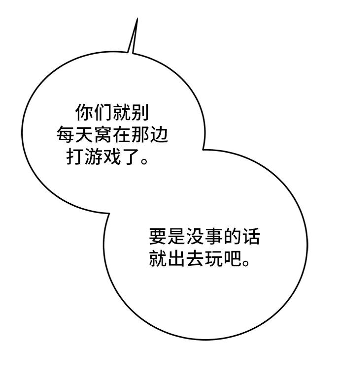 《末日避难所》[第68话] 无用三人帮 第48页