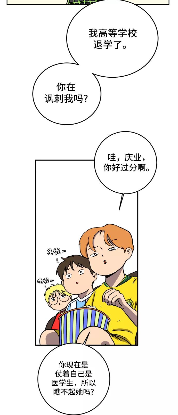 《末日避难所》[第68话] 无用三人帮 第60页