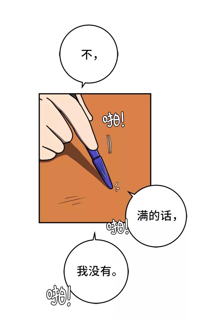 《末日避难所》[第68话] 无用三人帮 第32页