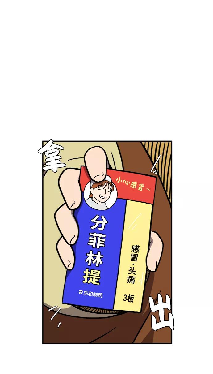 《末日避难所》[第68话] 无用三人帮 第3页