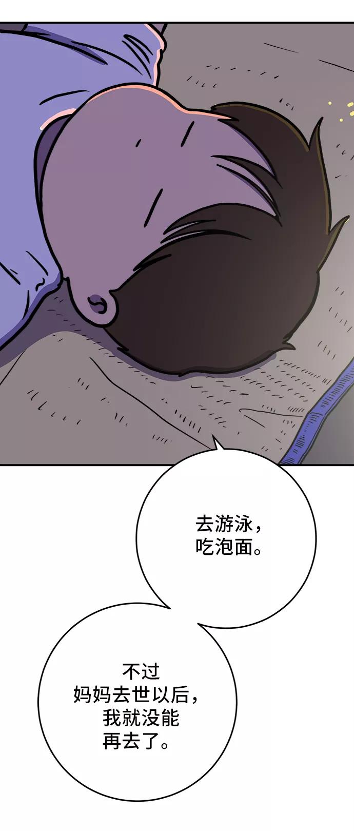 《末日避难所》[第68话] 无用三人帮 第77页
