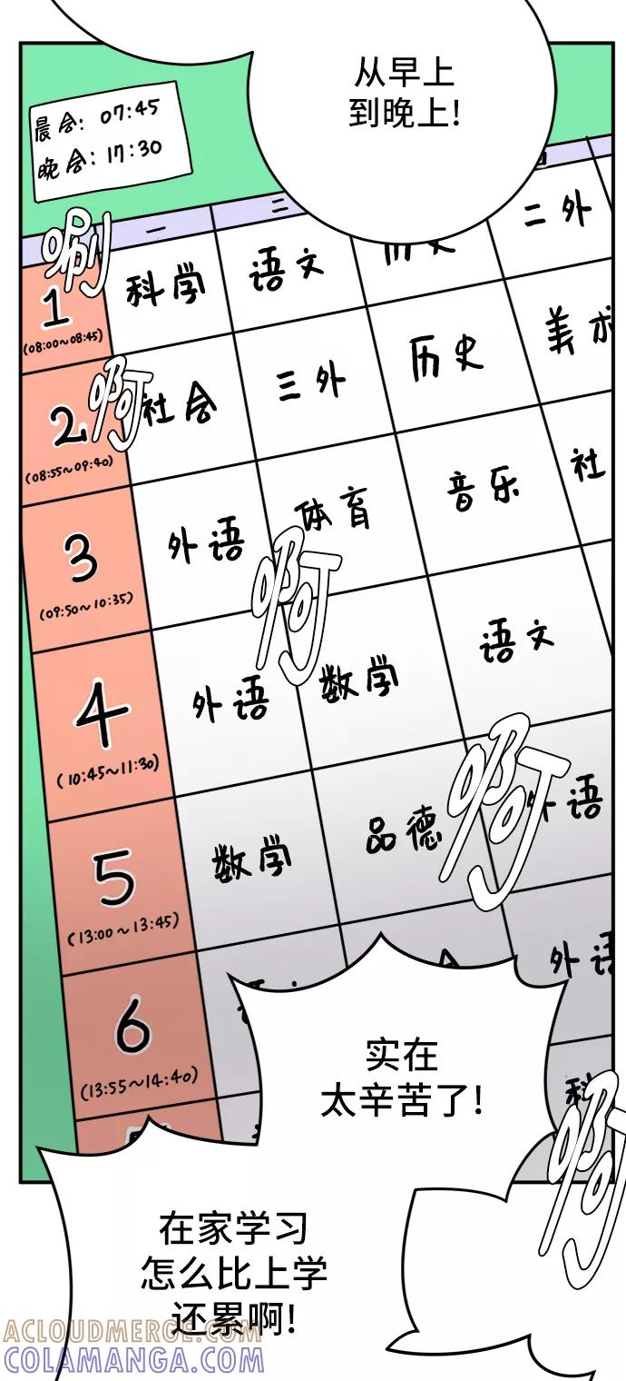 《末日避难所》[第68话] 无用三人帮 第34页