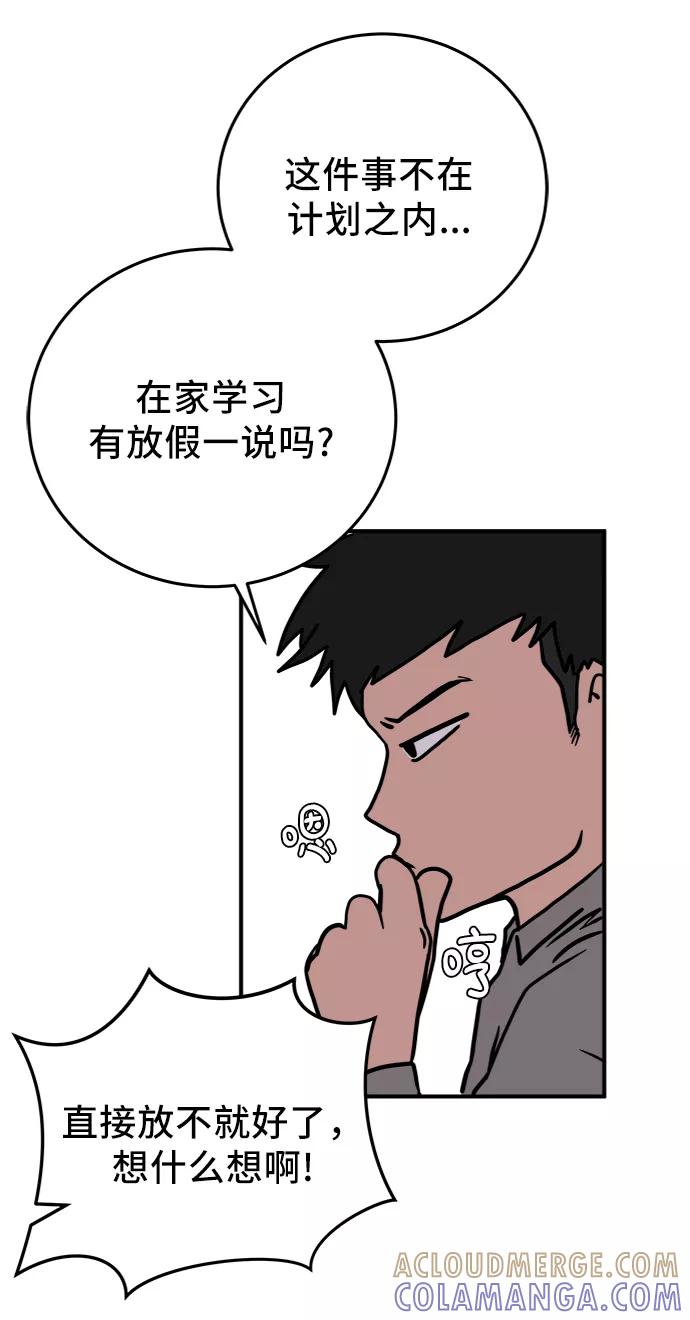 《末日避难所》[第68话] 无用三人帮 第58页
