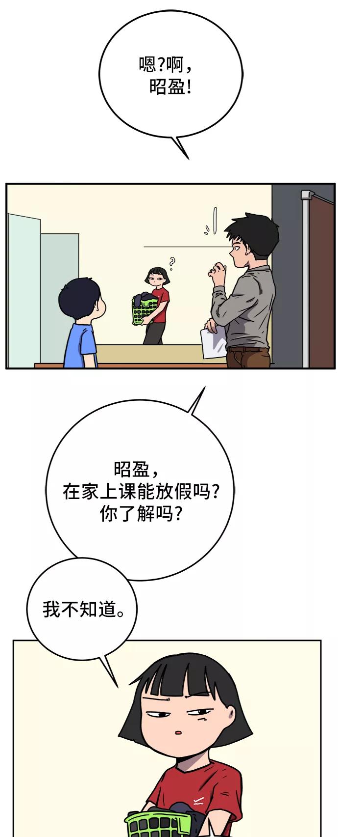 《末日避难所》[第68话] 无用三人帮 第59页